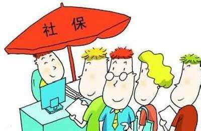 城鎮(zhèn)企業(yè)職工社會保險都包括哪些？ 第1張