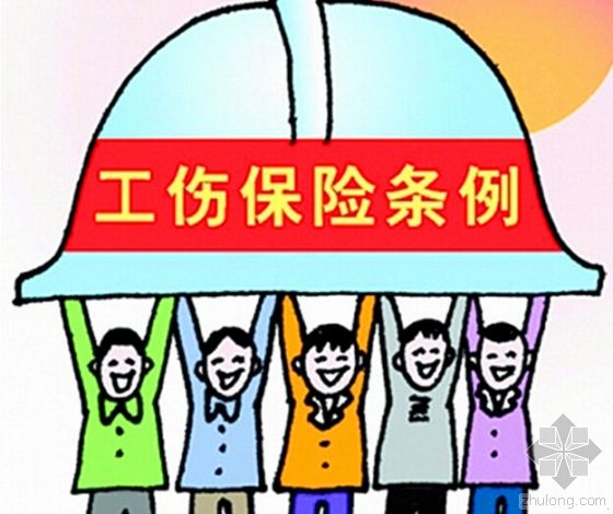 2018年新工傷保險條例 第2張 2018年新工傷保險條例 第2張