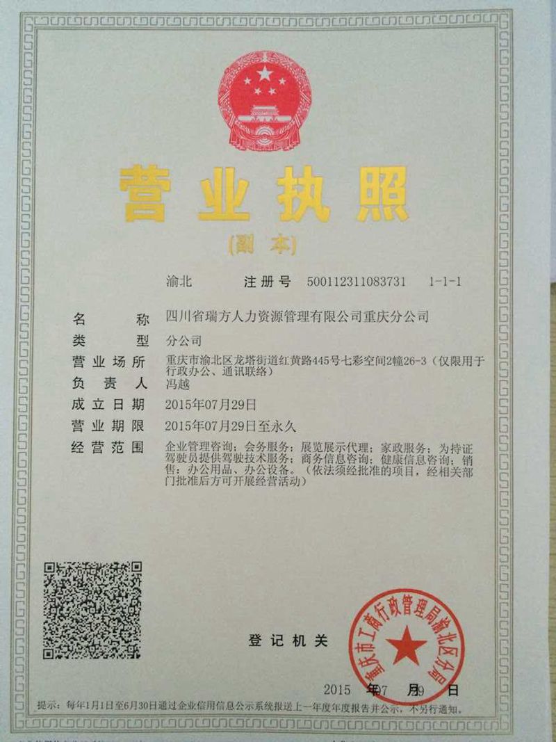 熱烈祝賀瑞方重慶的分公司正式成立 第1張 熱烈祝賀瑞方重慶的分公司正式成立 第1張