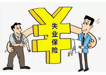 失業保險繳費比例是怎么確定的? 第1張 失業保險繳費比例是怎么確定的? 第1張