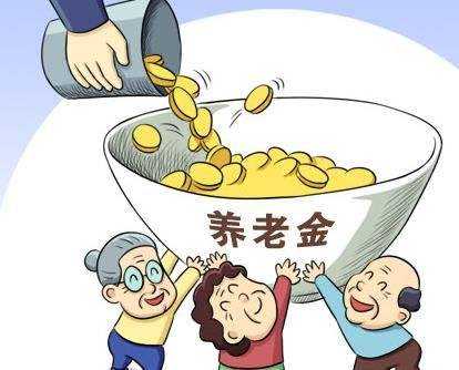 養老保險金相關問題解答 第1張 養老保險金相關問題解答 第1張