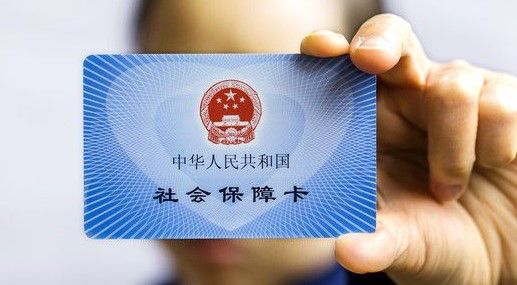 什么是社會(huì)保障卡? 第1張 什么是社會(huì)保障卡? 第1張