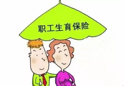 生育保險(xiǎn)報(bào)銷(xiāo)流程是怎樣的？ 第1張