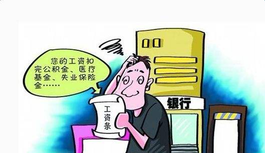 五險一金怎么繳？自己承擔多少？ 第1張