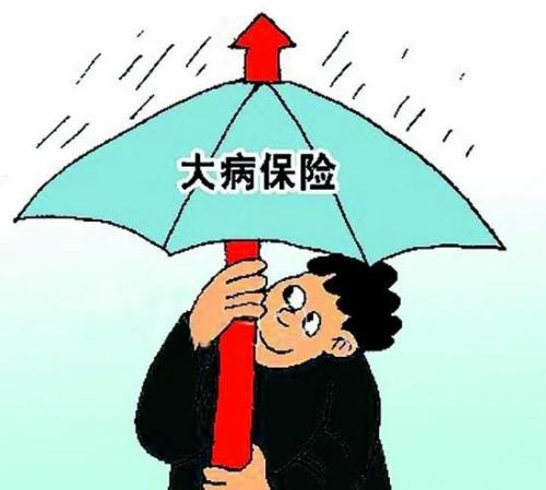 大病醫療保險怎么報銷 第1張 大病醫療保險怎么報銷 第1張