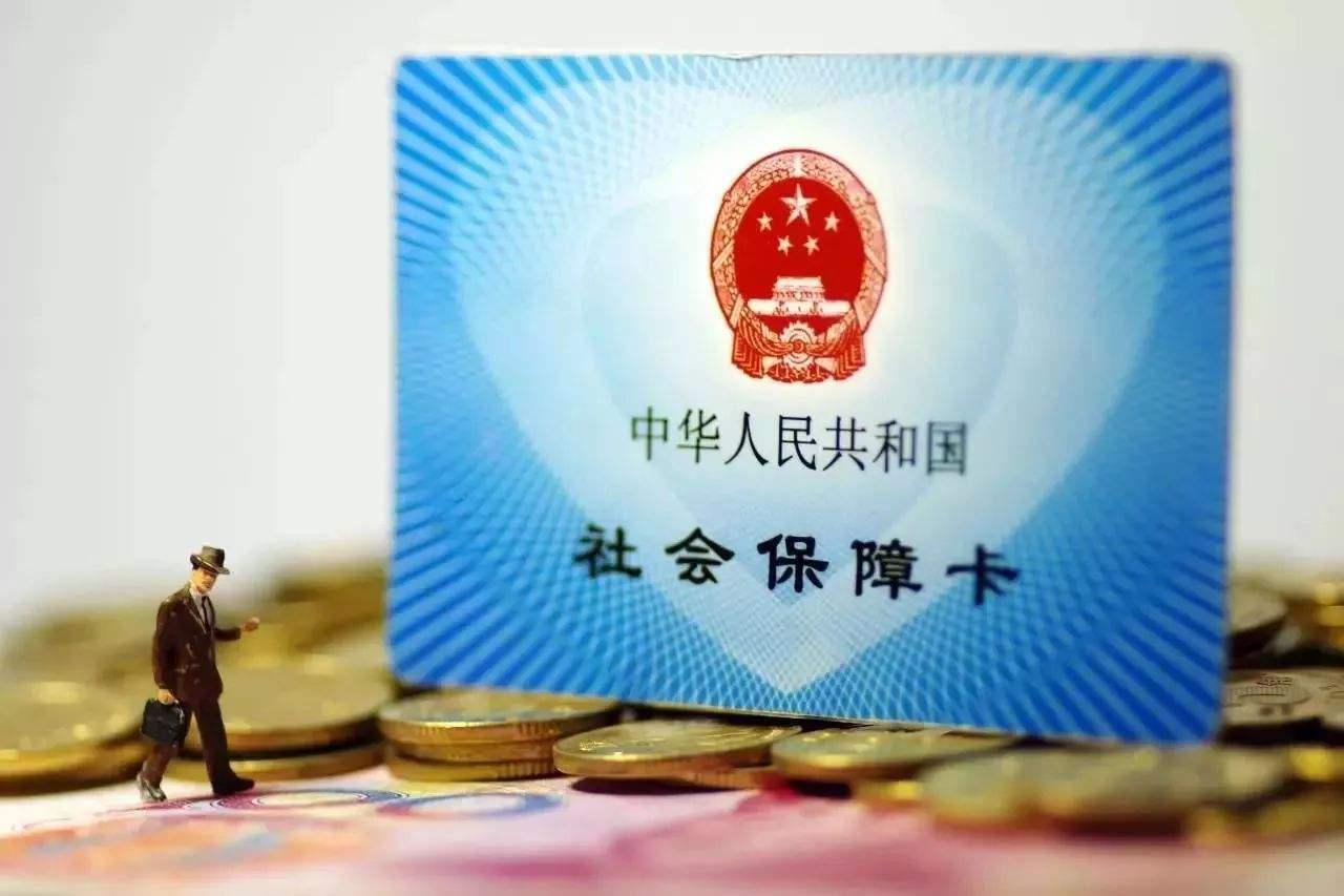 社保交多久才能用醫保 第1張 社保交多久才能用醫保 第1張
