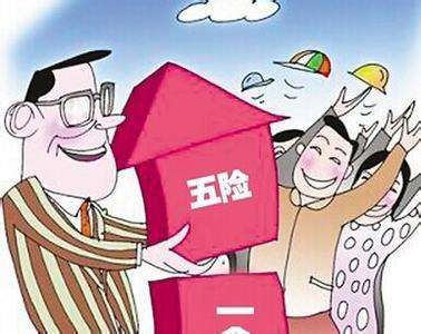 個(gè)人能交五險(xiǎn)一金嗎？ 第1張