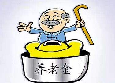 養老保險的發放標準是什么？ 第1張