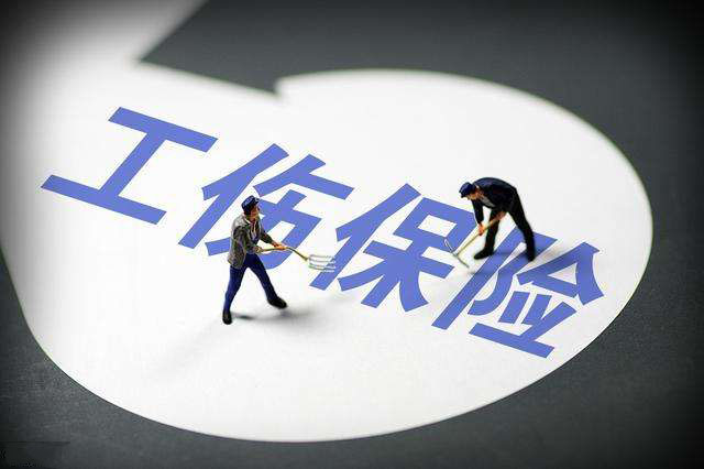 什么是工傷保險待遇？ 第1張