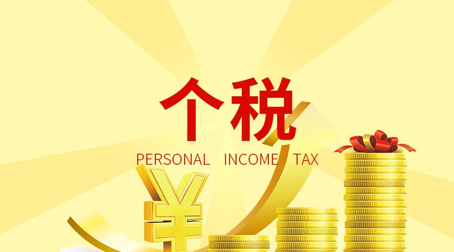 個稅專項扣除 第1張 個稅專項扣除 第1張