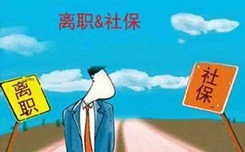 沒有單位給買社保，社保怎么繳？ 第1張