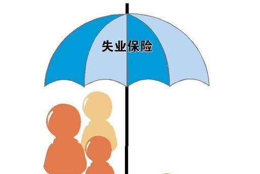 在外失業了怎么繳社保？ 第1張