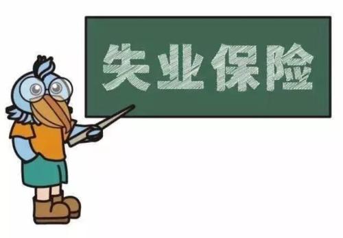 成都市職工失業保險實施辦法全文 第1張 成都市職工失業保險實施辦法全文 第1張