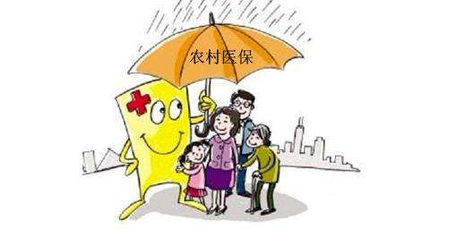 農村醫療保險怎么報銷？ 第1張