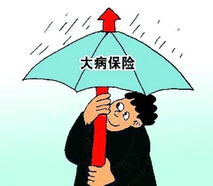 大病保險怎么報銷 第1張 大病保險怎么報銷 第1張
