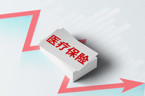 企業(yè)疫情期間醫(yī)療保險免交嗎？ 第1張