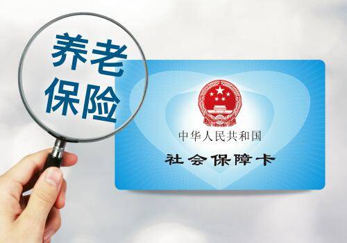 企業如何代繳養老保險? 第1張 企業如何代繳養老保險? 第1張