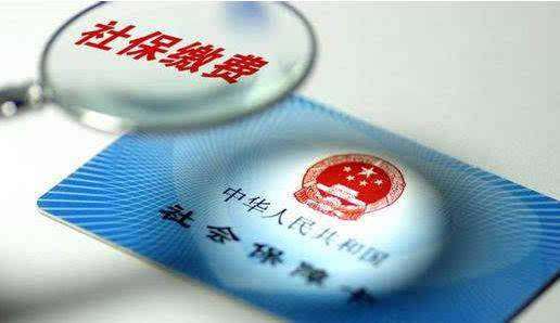 職工社保交滿15年還要交嗎？ 第1張