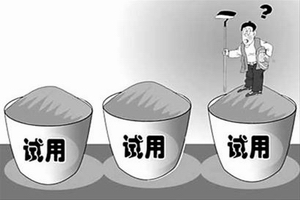 公司在試用期不交社保怎么辦？ 第1張