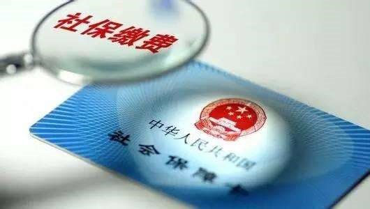 社保要買多少年 第1張