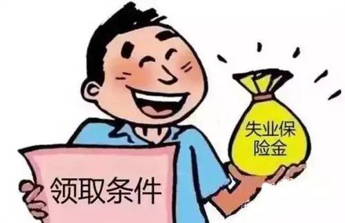 失業(yè)保險(xiǎn)最多領(lǐng)幾個(gè)月？ 第1張