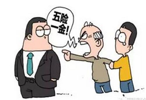 社保五險應該交多少？你交夠了嗎？ 第1張