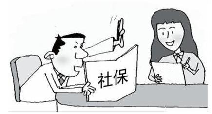 買社保需要什么資料？ 第1張