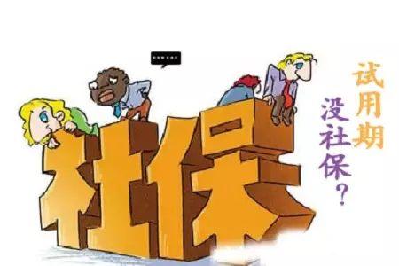 用人單位必須三十日內給職工買社保嗎? 第1張 用人單位必須三十日內給職工買社保嗎? 第1張