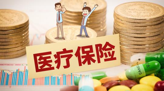 好消息！醫保將實現跨省川渝通辦！ 第1張