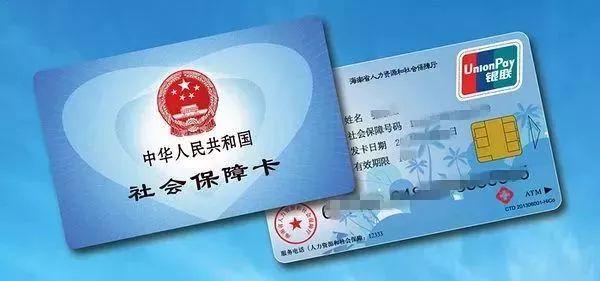 如何補辦社會保障卡？ 第1張