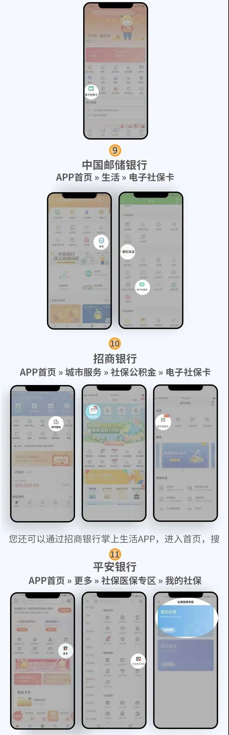 圖解電子社保卡申領(lǐng)途徑 第4張