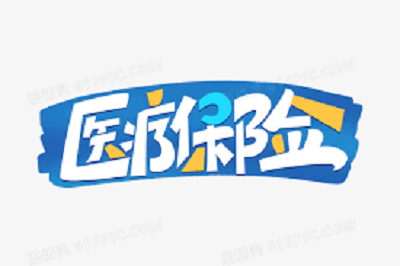 成都社保醫保部分業務停辦何時恢復？ 第1張
