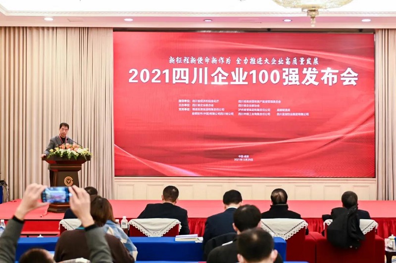 喜訊！瑞方人力上榜2021四川服務業企業100強 第3張