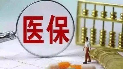 門診看病醫(yī)療保險如何報銷？ 第1張