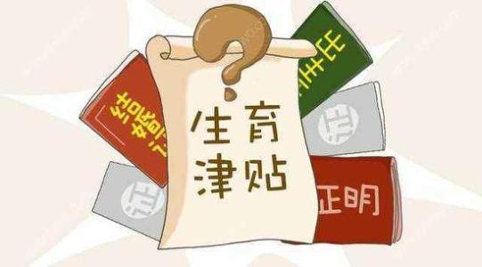 2022年的生育津貼有多少錢？ 第1張