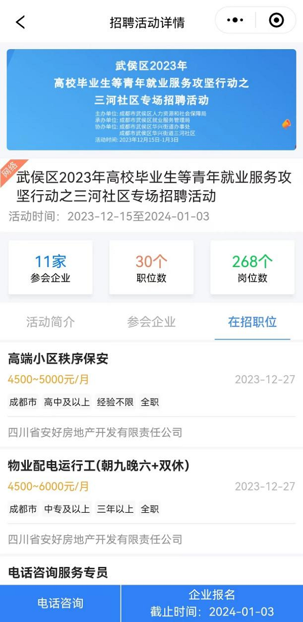 喜訊！瑞方人力再次中標武侯區人社局靈活從業勞務市場運營服務采購項目 第5張