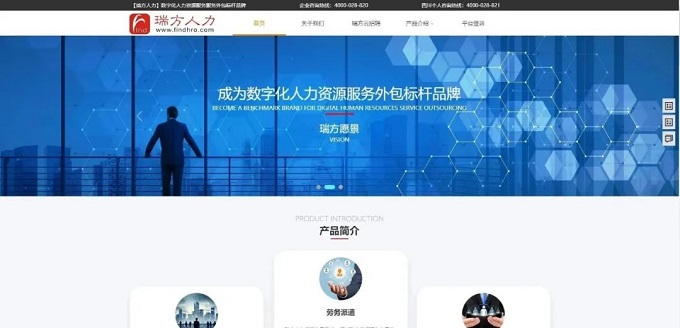 全新上線，瑞方人力官網(wǎng)升級更新，等你來體驗！ 第1張