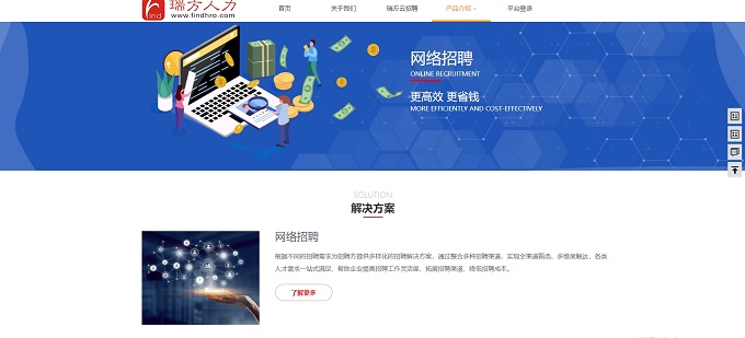全新上線，瑞方人力官網(wǎng)升級更新，等你來體驗！ 第3張