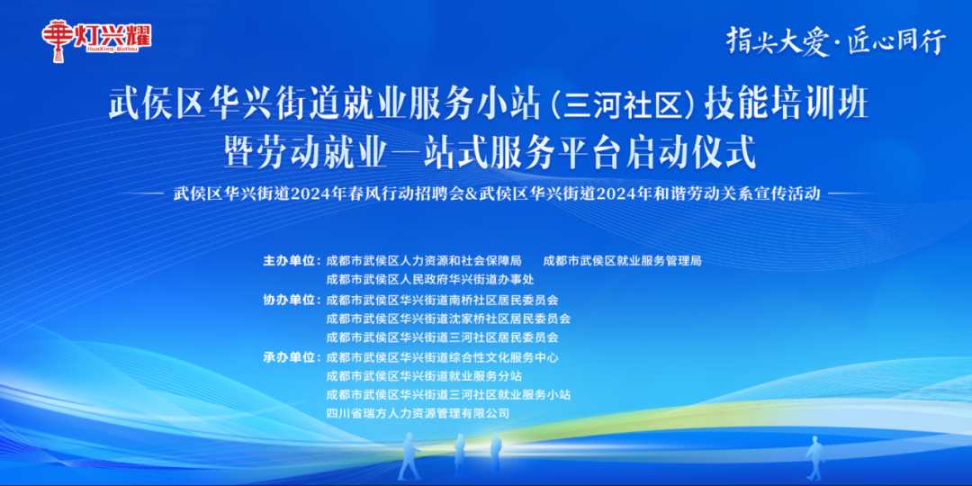【活動預(yù)告】5月30日，華興街道三河社區(qū)就業(yè)服務(wù)小站技能培訓(xùn)暨勞動就業(yè)一站式服務(wù)平臺啟動儀式火熱來襲！ 第1張