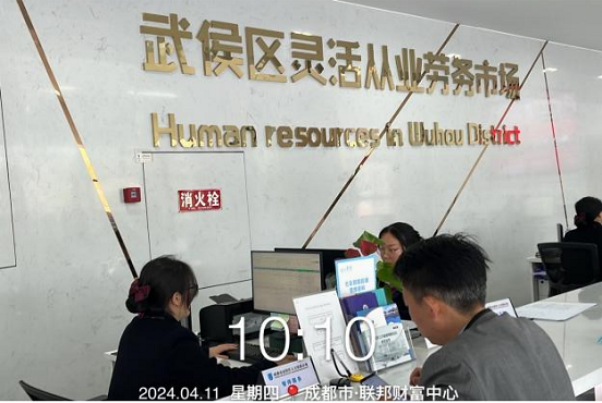 瑞方人力助力武侯區(qū)人力資源市場(chǎng)2024年上半年就業(yè)服務(wù)工作再創(chuàng)新高！ 第3張