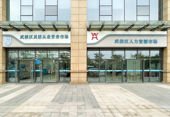 瑞方人力助力武侯區(qū)人力資源市場(chǎng)2024年上半年就業(yè)服務(wù)工作再創(chuàng)新高！ 第1張