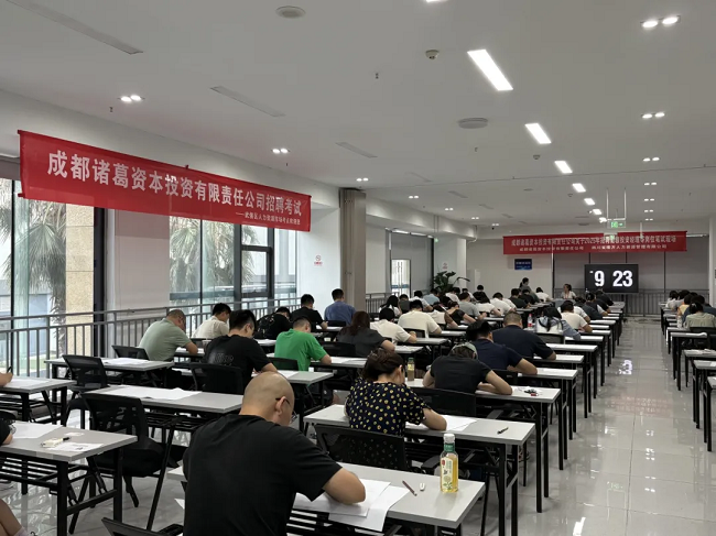 瑞方人力組織完成成都諸葛資本招聘筆試，賦能企業(yè)構建專業(yè)的人才梯隊 第2張
