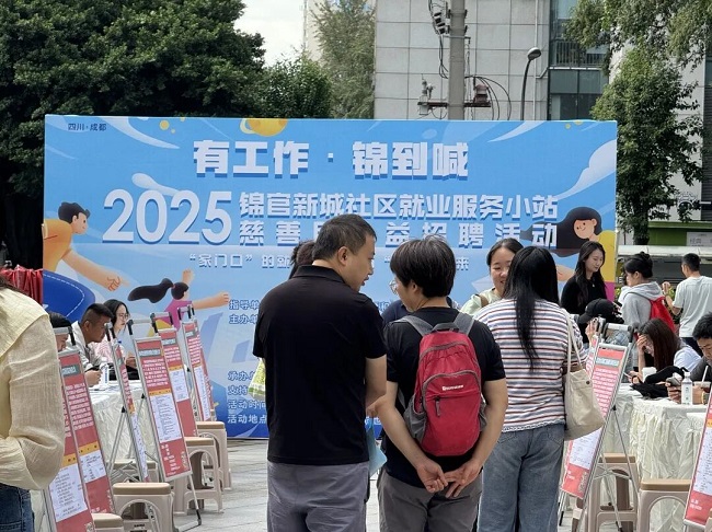 “家門口”的一站式服務！瑞方人力助力打造火車南站街道錦官新城社區特色就業IP 第3張