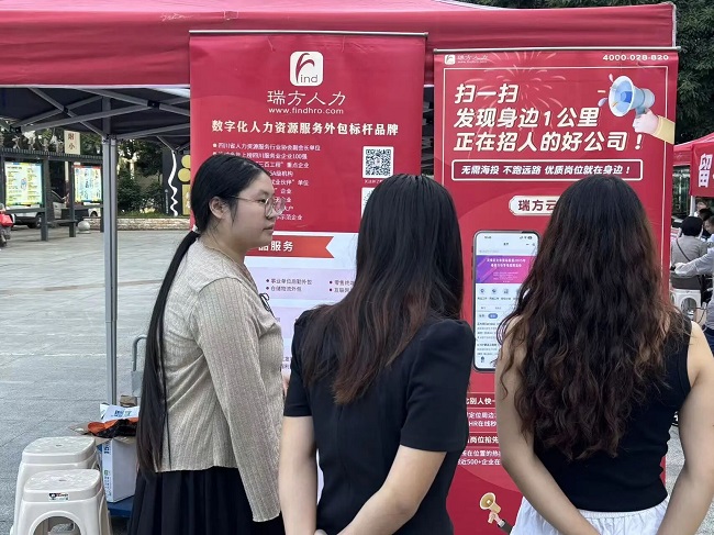 一站式服務(wù)織密“家門(mén)口”就業(yè)網(wǎng)!瑞方人力以數(shù)字化賦能青年精準(zhǔn)就業(yè) 第4張 一站式服務(wù)織密“家門(mén)口”就業(yè)網(wǎng)!瑞方人力以數(shù)字化賦能青年精準(zhǔn)就業(yè) 第4張