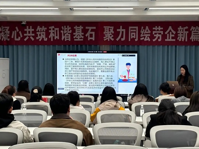 助力企業穩健發展，瑞方人力受邀參加構建和諧勞動關系大講堂活動 第1張