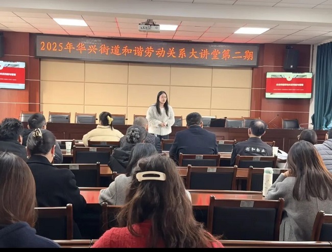 賦能企業合規發展，瑞方人力受邀參加華興街道構建和諧勞動關系大講堂活動 第1張