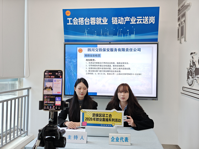 精準云“牽線”!瑞方人力助力武侯區(qū)總工會開展線上直播招聘活動 第3張 精準云“牽線”!瑞方人力助力武侯區(qū)總工會開展線上直播招聘活動 第3張