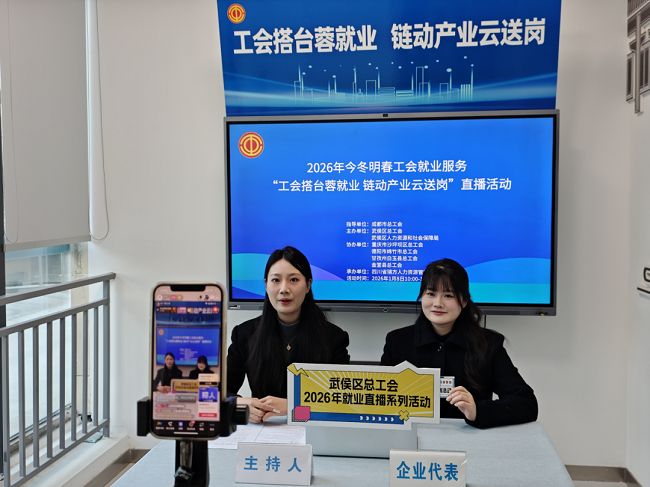 精準云“牽線”!瑞方人力助力武侯區(qū)總工會開展線上直播招聘活動 第1張 精準云“牽線”!瑞方人力助力武侯區(qū)總工會開展線上直播招聘活動 第1張