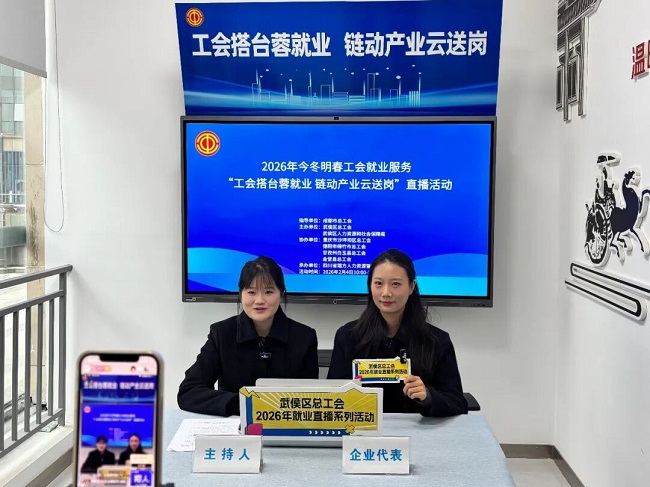 從送崗到賦能!瑞方人力助力武侯區(qū)總工會搭建數(shù)字化就業(yè)服務橋梁 第1張 從送崗到賦能!瑞方人力助力武侯區(qū)總工會搭建數(shù)字化就業(yè)服務橋梁 第1張
