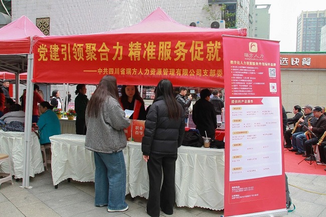 瑞方人力賦能火車南站街道錦官新城社區(qū),讓“家門口”就業(yè)服務(wù)小站更暖心 第5張 瑞方人力賦能火車南站街道錦官新城社區(qū),讓“家門口”就業(yè)服務(wù)小站更暖心 第5張
